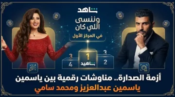 محمد سامي يرد على احتفال ياسمين عبدالعزيز بصدارة مسلسل وننسى اللي كان